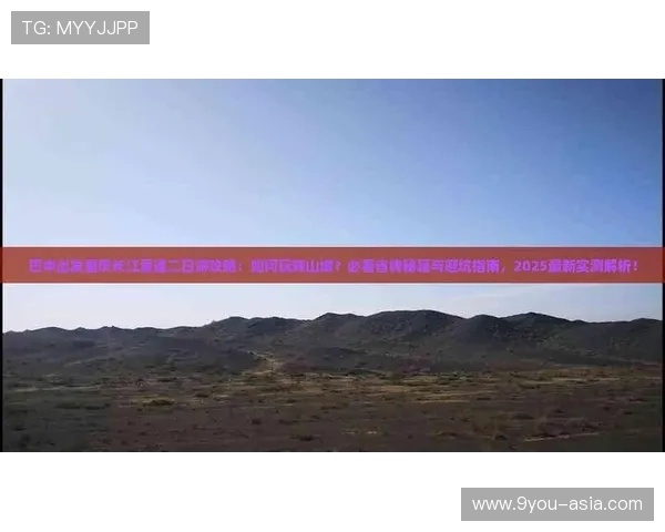 初盘波胆怎么看避坑指南品牌入口下载与极速提现评测 初盘波胆怎么看避坑指南品牌入口下载与极速提现评测